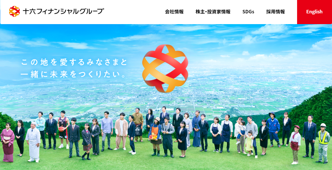 十六フィナンシャルグループ