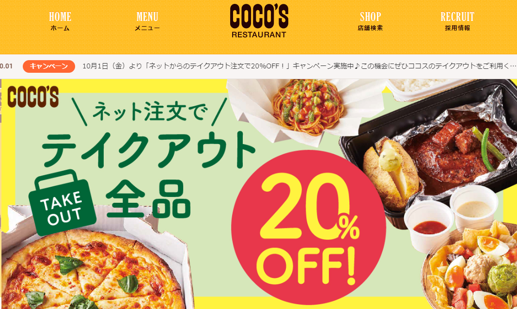 ネットからのテイクアウト注文で20%OFF！｜ココス