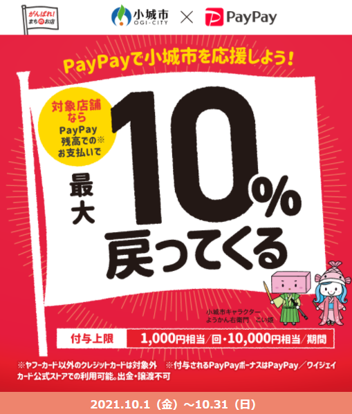 PayPayで小城市を応援しよう！！最大10%戻ってくるキャンペーン｜PayPay
