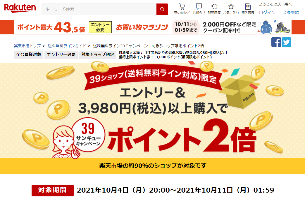送料無料ライン39キャンペーン｜楽天市場