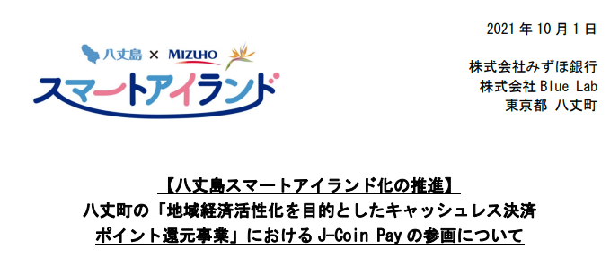 キャッシュレス決済によるポイント還元事業｜J-Coin Pay