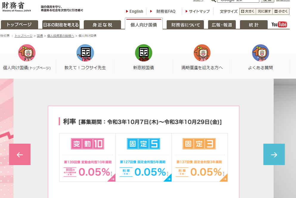 個人向け国債 : 財務省