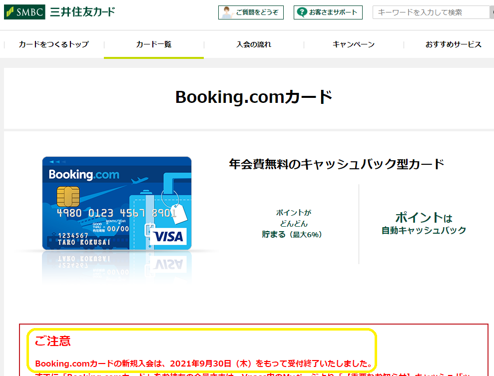 Booking.comカード｜クレジットカードの三井住友VISAカード