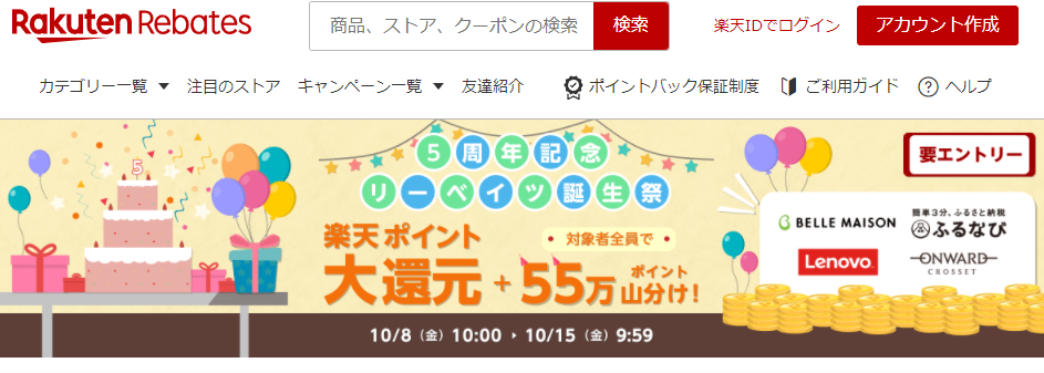 Rebates（リーベイツ）｜ふるさと納税
