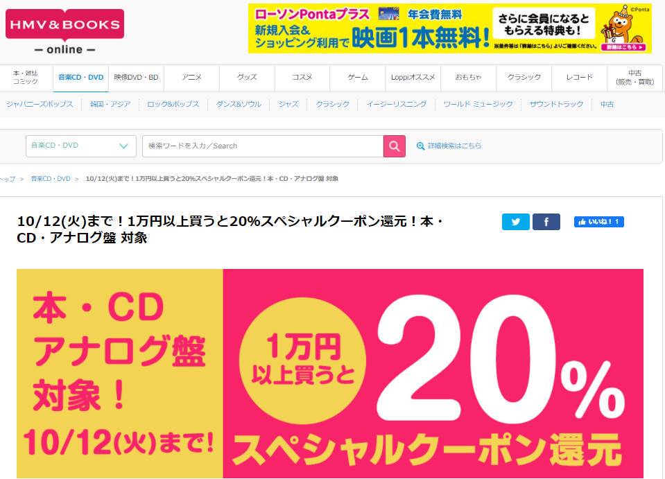10/12(火)まで！1万円以上買うと20％スペシャルクーポン還元！本・CD・アナログ盤 対象｜HMV&BOOKS online