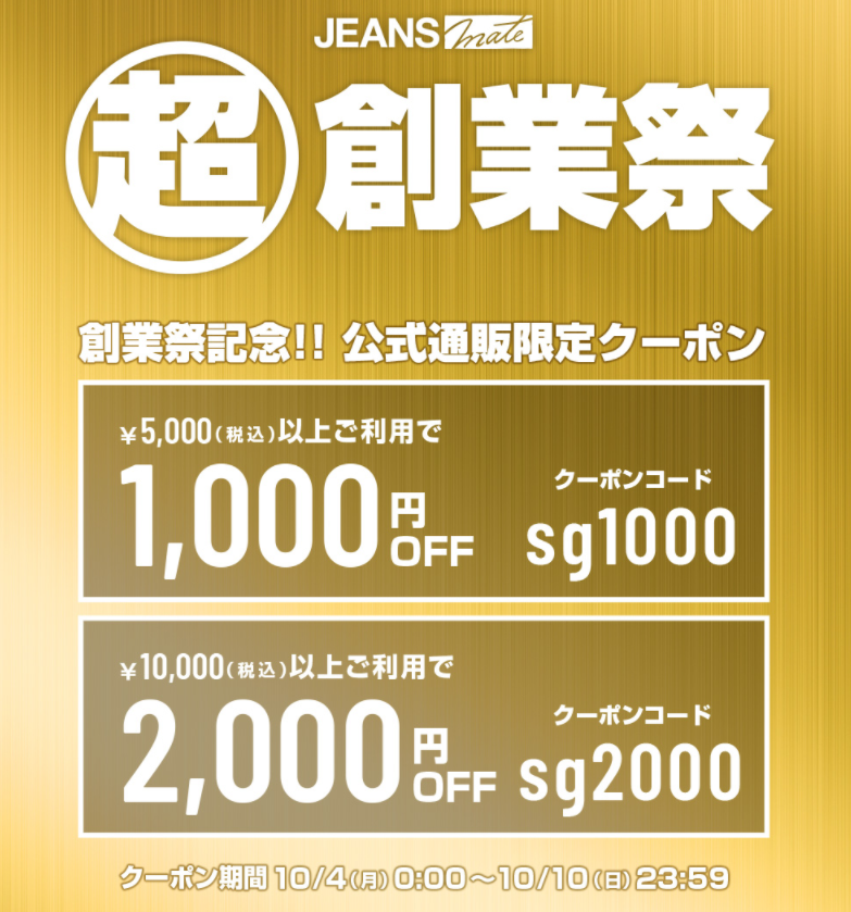 超創業祭｜JEANSMATE