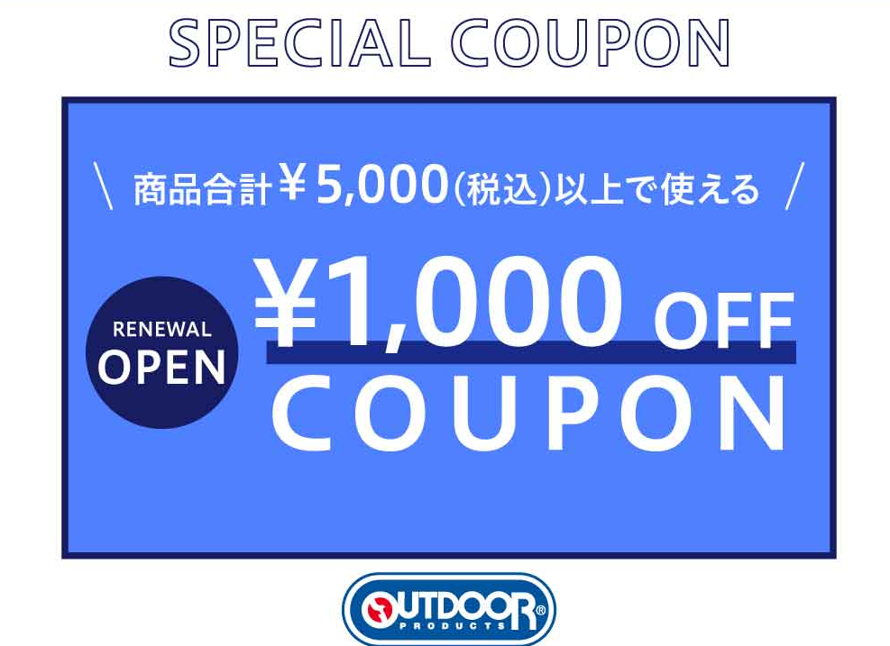 RENEWAL OPEN クーポン｜OUTDOOR PRODUCTS