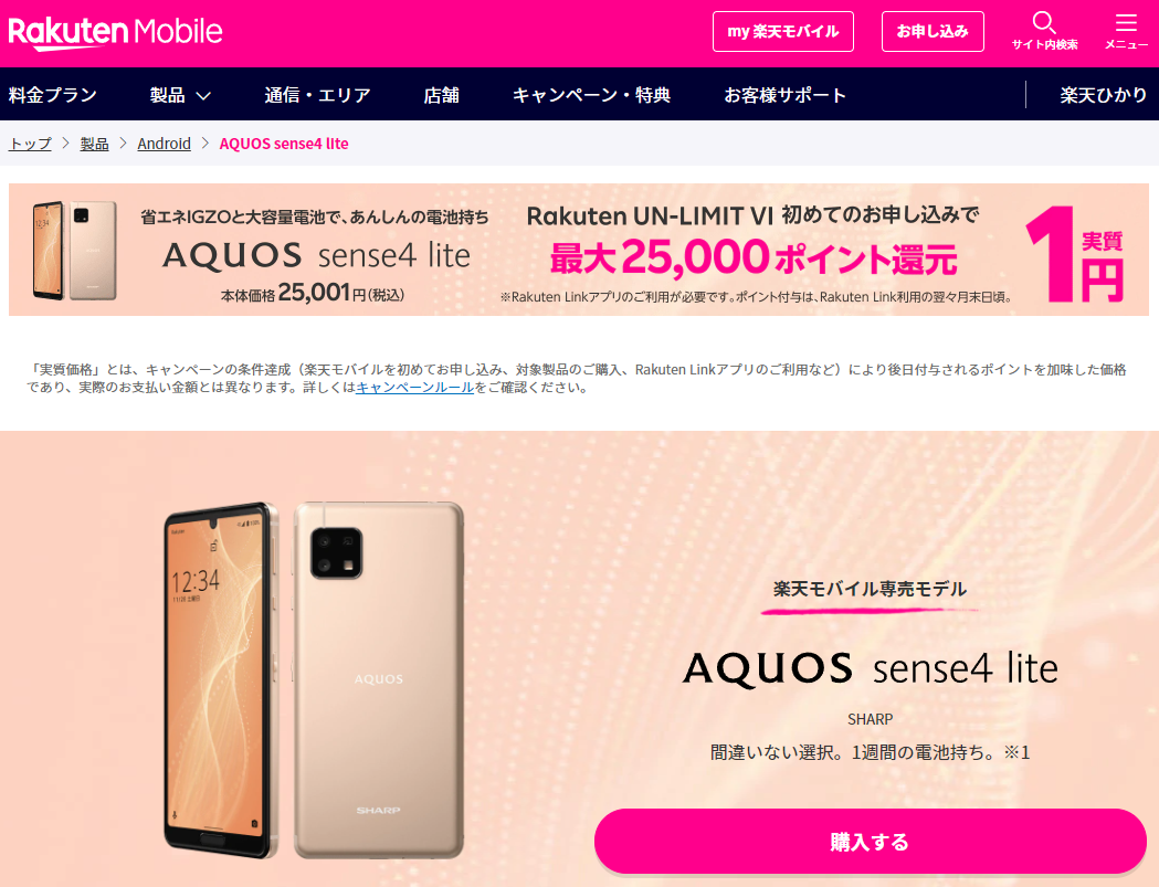  Rakuten UN-LIMITお申し込み｜楽天モバイル