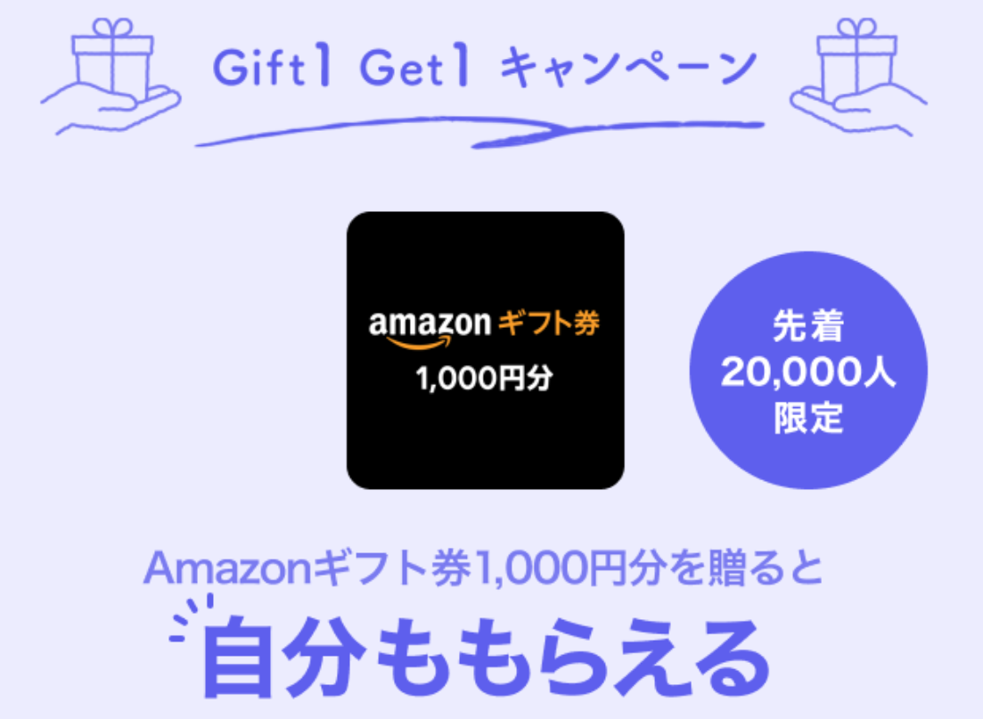 Gift1 Get1 キャンペーン｜LINEギフト