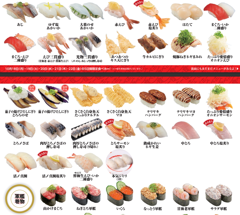 かっぱ寿司の食べホー | かっぱ寿司 | 回転寿司