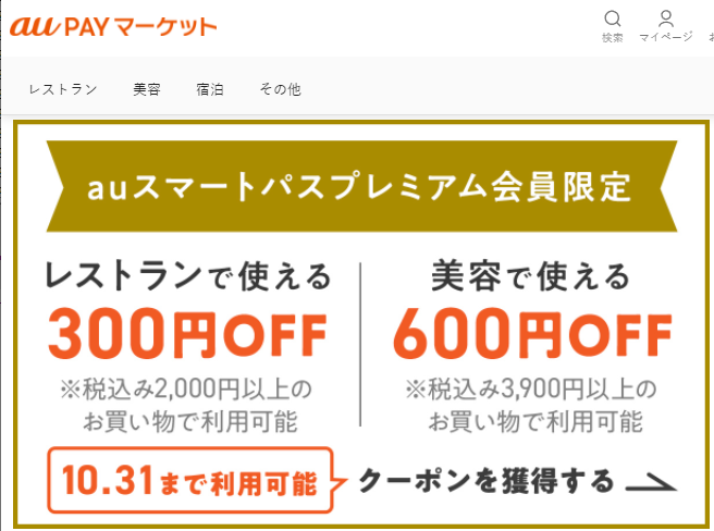 キャンペーン | au PAY マーケット