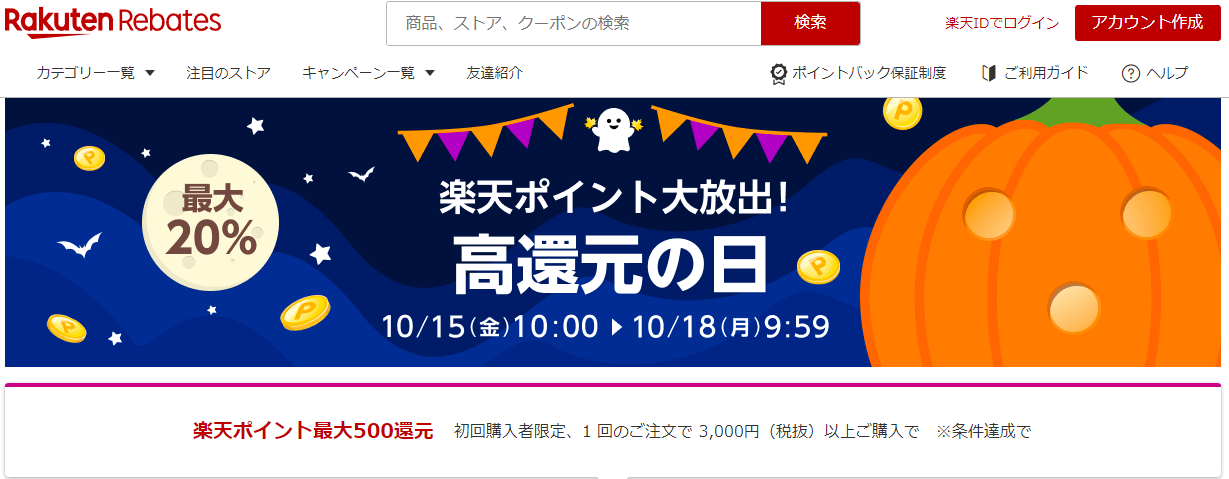Rebates（リーベイツ）｜ふるさと納税