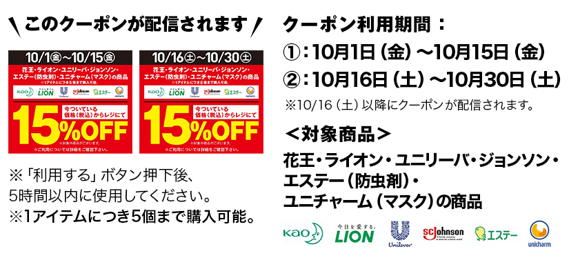 イトーヨーカドーアプリ 会員限定企画 期間中、対象商品が15%OFFクーポン配布！