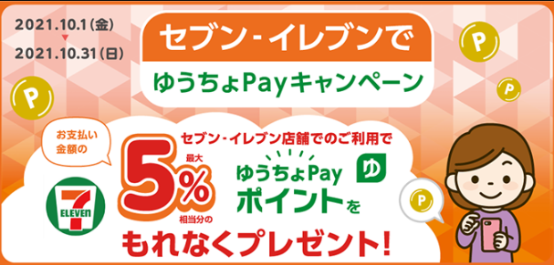 郵便局でゆうちょPayキャンペーン｜ゆうちょPay