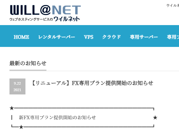 【リニューアル】FX専用プラン提供開始のお知らせ