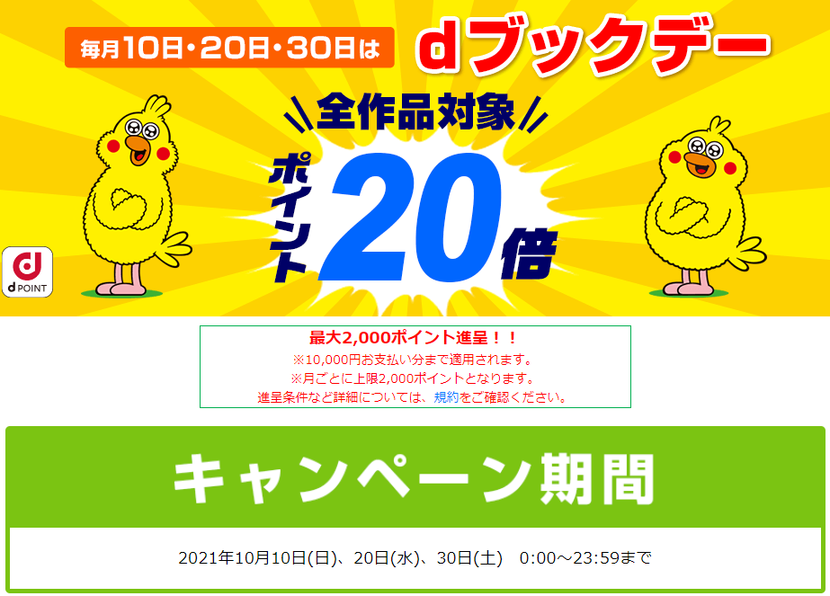 dブックデー キャンペーン | dブック