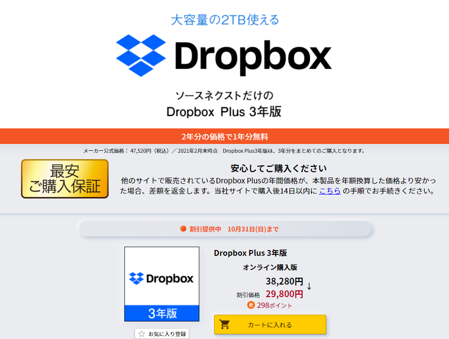 Dropbox Plus 3年版｜ソースネクスト