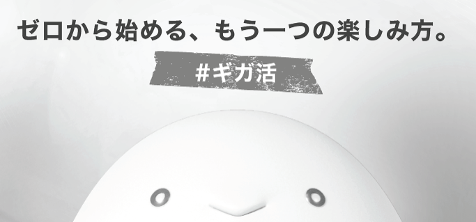 povo、日常のお買い物やサービス利用でデータが貯まる「#ギガ活」開始 | 2021年 | KDDI株式会社