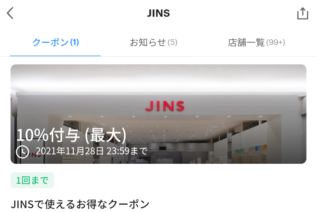 JINS クーポン｜PayPay