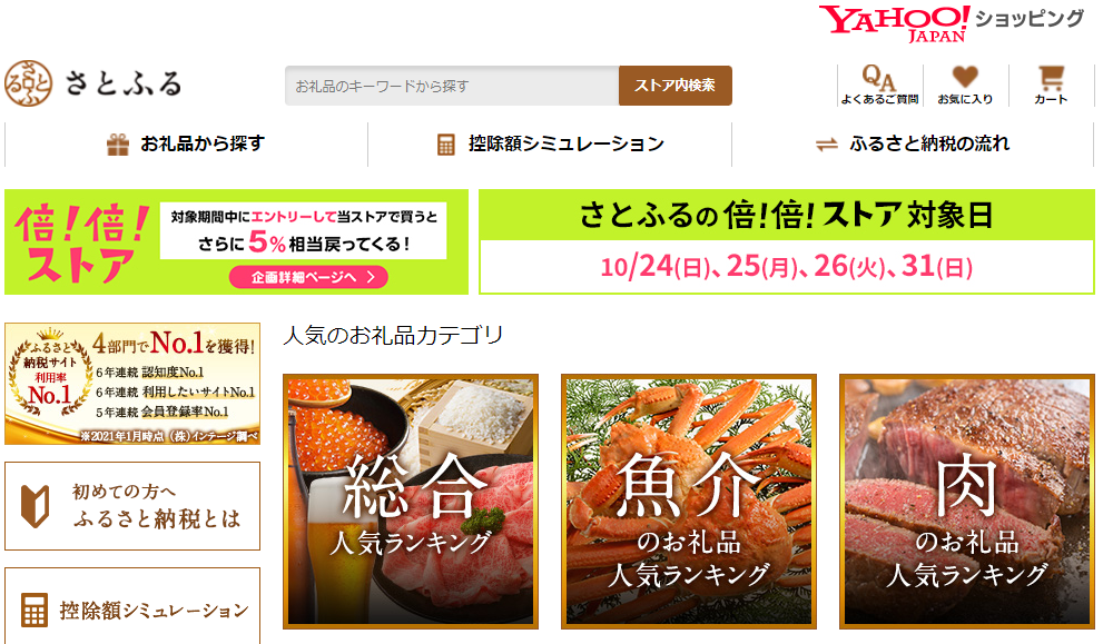 さとふる - Yahoo!ショッピング
