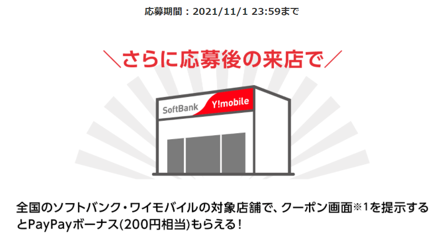 ソフトバンクホークス 応援感謝キャンペーン実施中！ | スマートフォン・携帯電話 | ソフトバンク