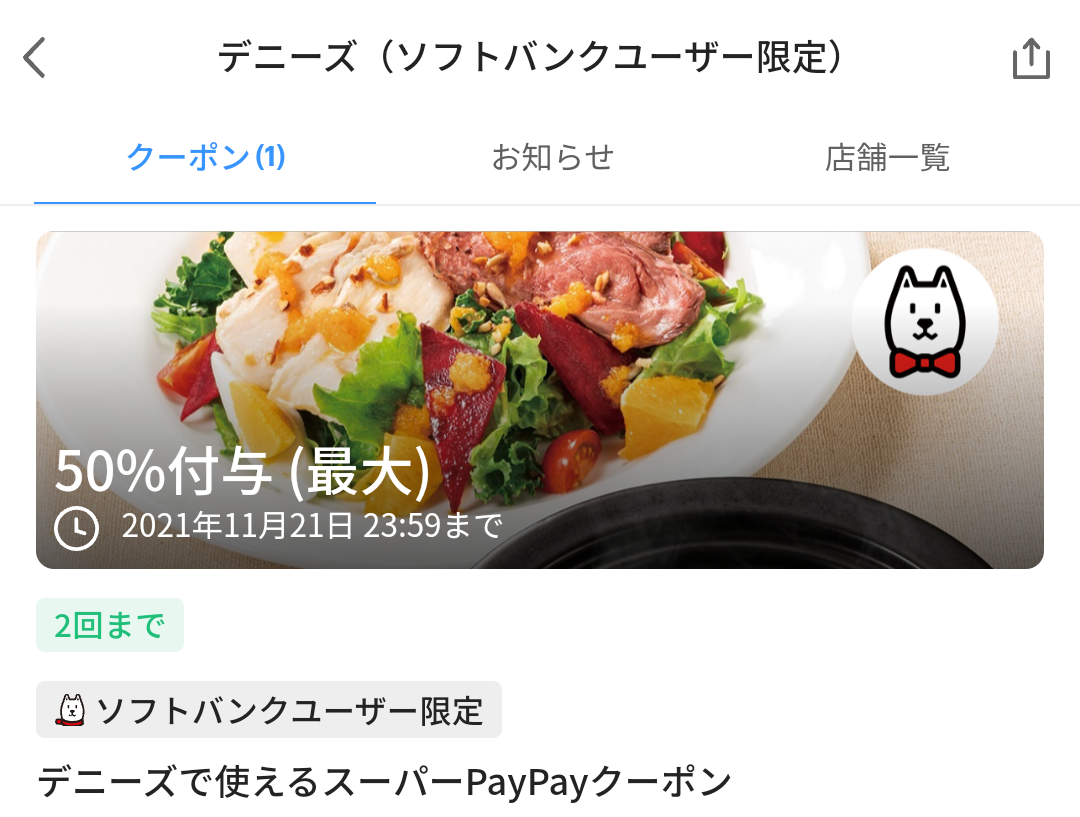 スーパーPayPayクーポン | スマートフォン・携帯電話 | ソフトバンク