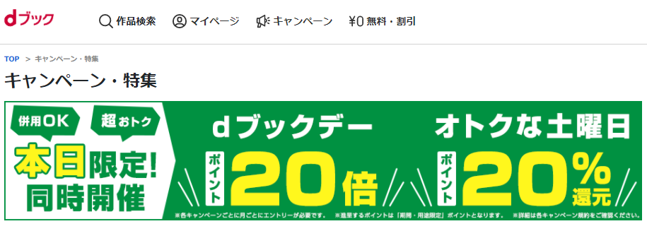 キャンペーン・特集|電子書籍[コミック・小説・実用書]なら、ドコモのdブック