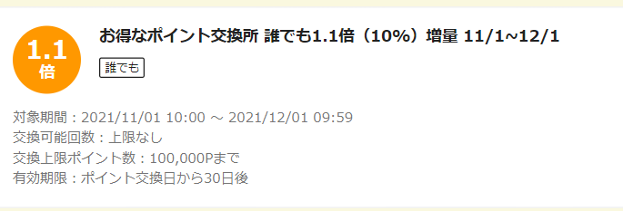 お得なポイント交換所｜au PAY マーケット－通販サイト