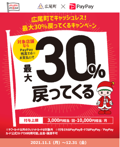 広尾町でキャッシュレス！最大30%戻ってくるキャンペーン｜PayPay