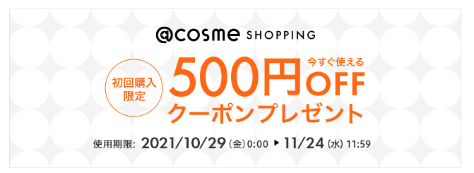 初回限定500円OFFクーポン｜@cosmeSHOPPING×メルペイネット決済キャンペーン