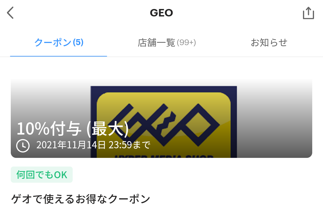 Geo等で10 還元 最大00円相当 11 1 11 14 Paypay 最速資産運用