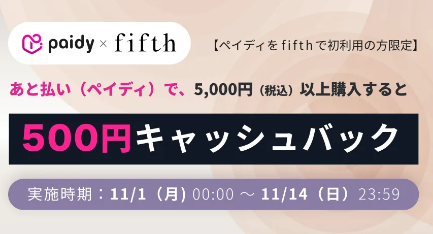 fifth 500円キャッシュバック