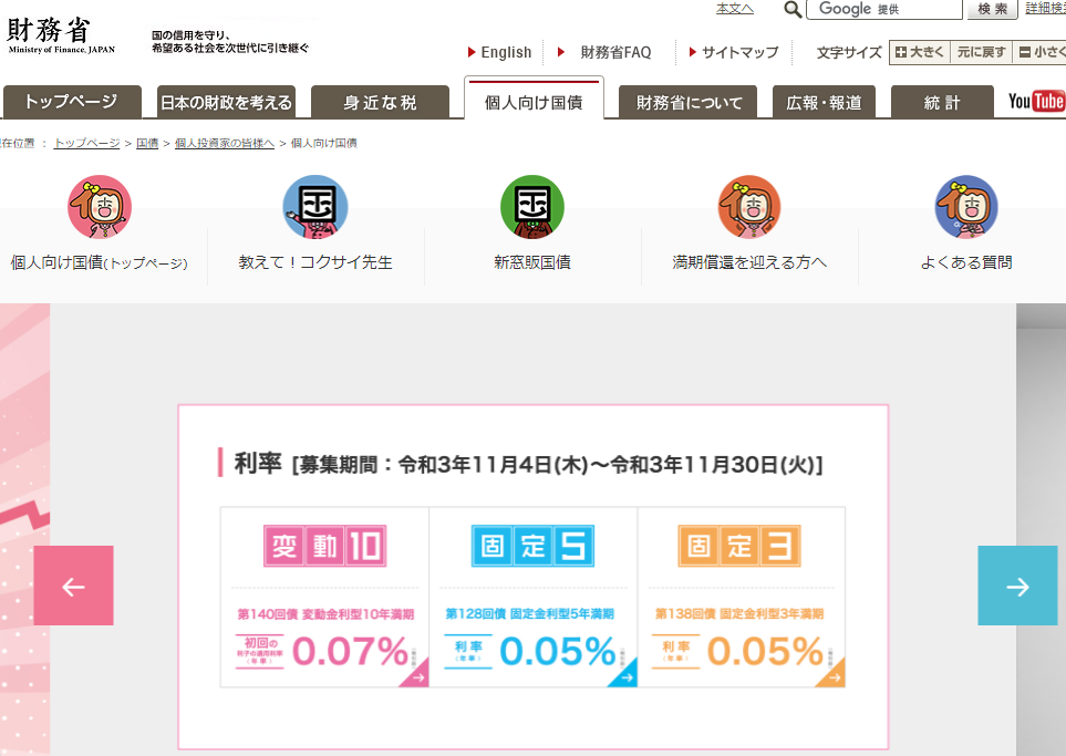 個人向け国債 : 財務省