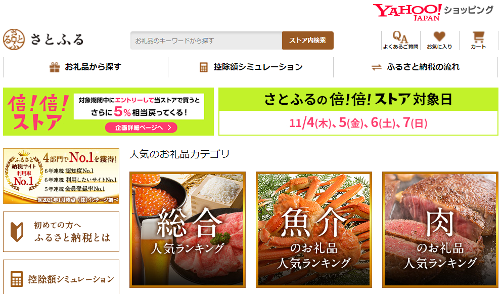 さとふる - Yahoo!ショッピング