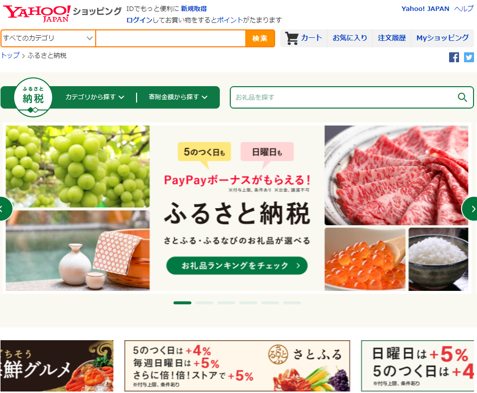 はじめての方でも簡単手続き「ふるさと納税」 - Yahoo!ショッピング