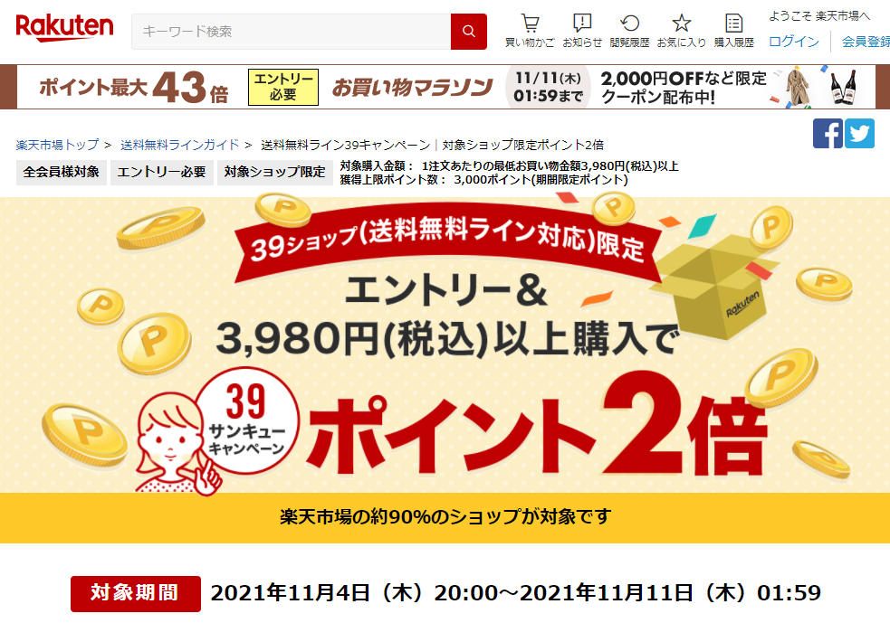 送料無料ライン39キャンペーン｜楽天市場