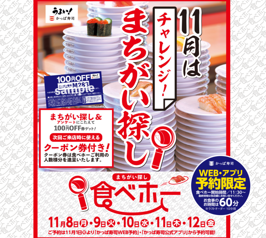 かっぱ寿司の食べホー | かっぱ寿司 | 回転寿司