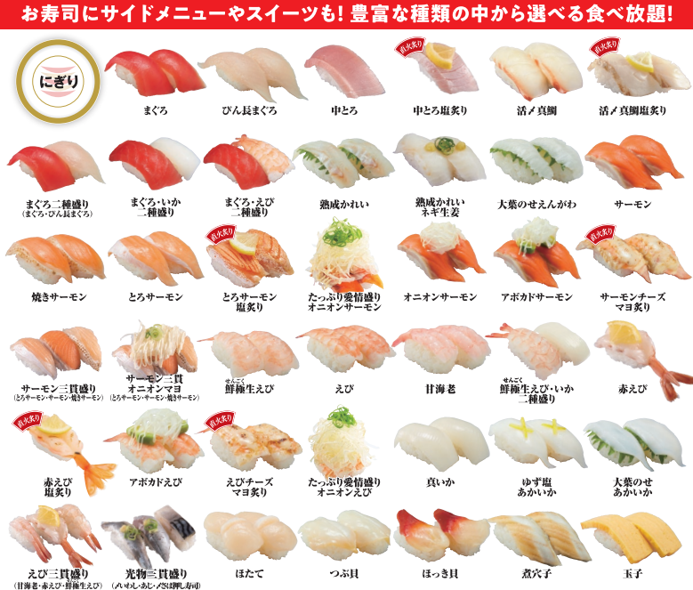 かっぱ寿司の食べホー | かっぱ寿司 | 回転寿司