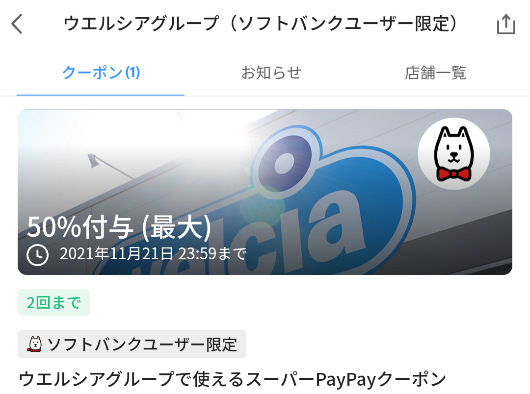 スーパーPayPayクーポン | スマートフォン・携帯電話 | ソフトバンク