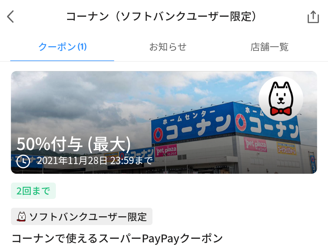 スーパーPayPayクーポン | スマートフォン・携帯電話 | ソフトバンク