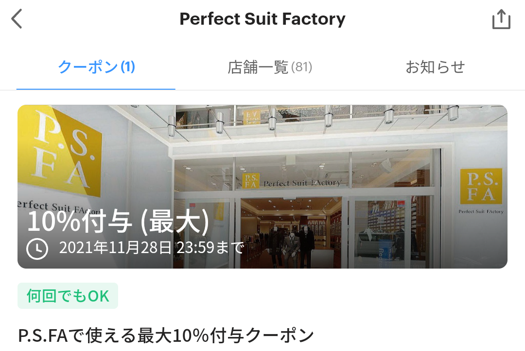 Perfect Suit Factory クーポン｜PayPay