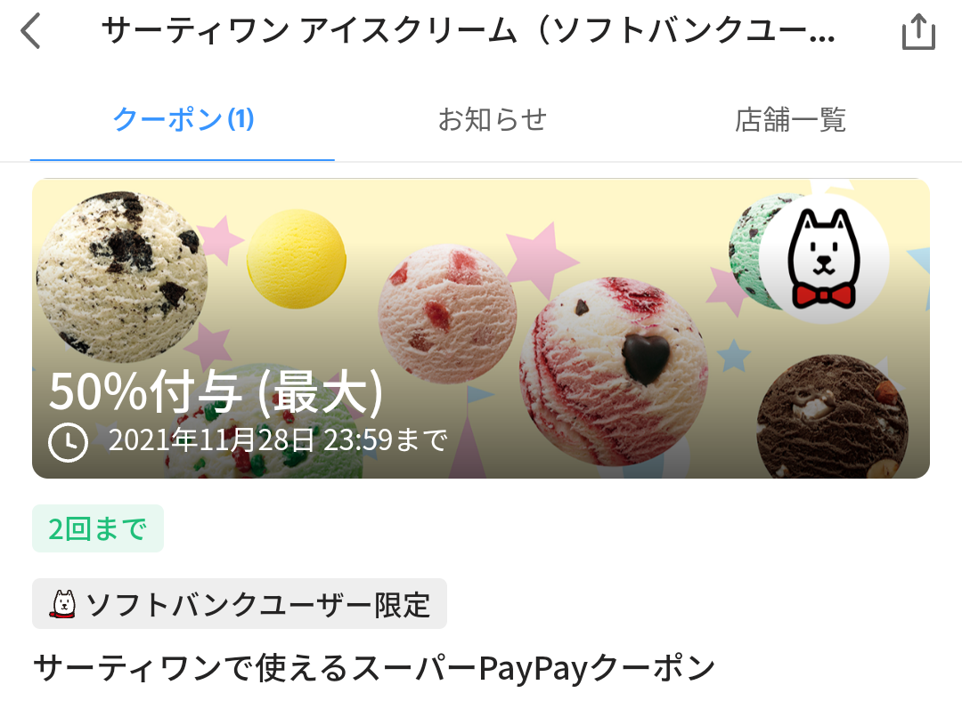 スーパーPayPayクーポン | スマートフォン・携帯電話 | ソフトバンク