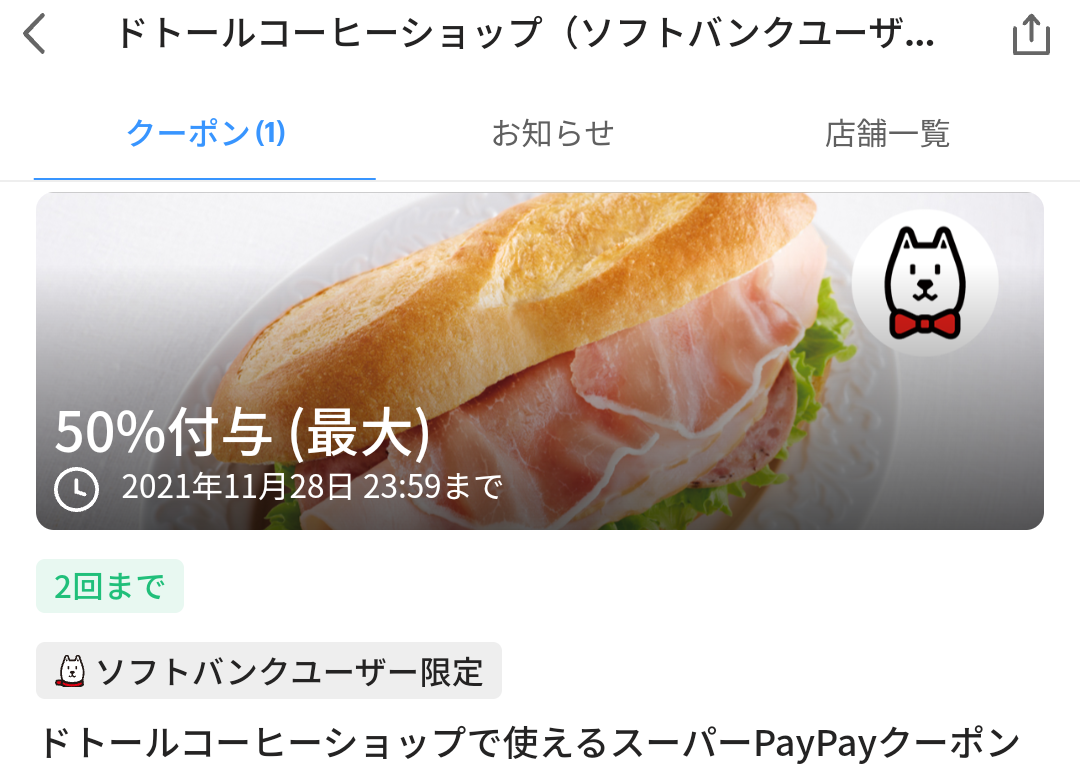 スーパーPayPayクーポン | スマートフォン・携帯電話 | ソフトバンク