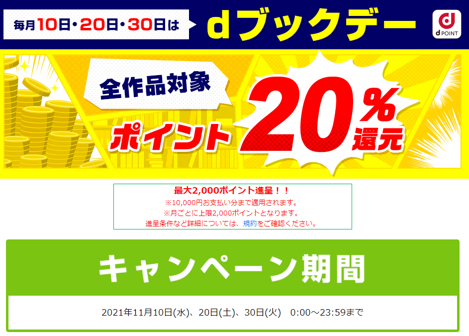dブックデー キャンペーン | dブック
