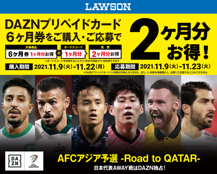 ローソン｜DAZN プリペイドカード キャンペーン！
