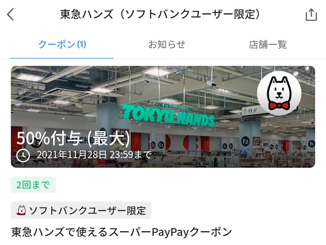 スーパーPayPayクーポン | スマートフォン・携帯電話 | ソフトバンク