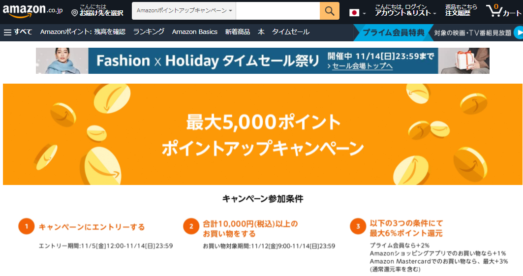 Fashion x Holiday タイムセール祭り