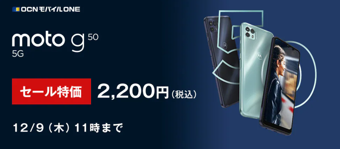 OCN モバイル ONE