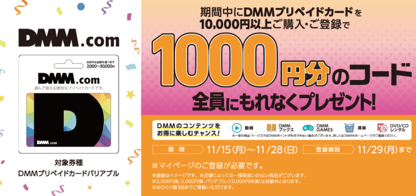 セブン‐イレブン｜ DMMプリペイドカード コードプレゼントキャンペーン！