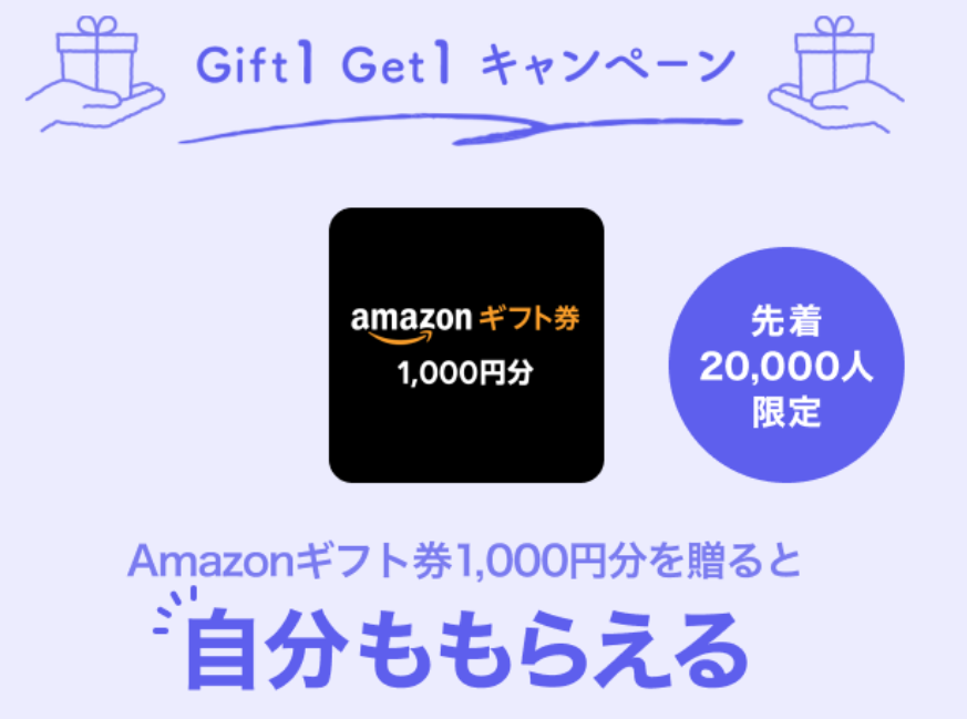 Gift1 Get1 キャンペーン｜LINEギフト